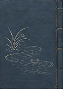 蘭亭集序